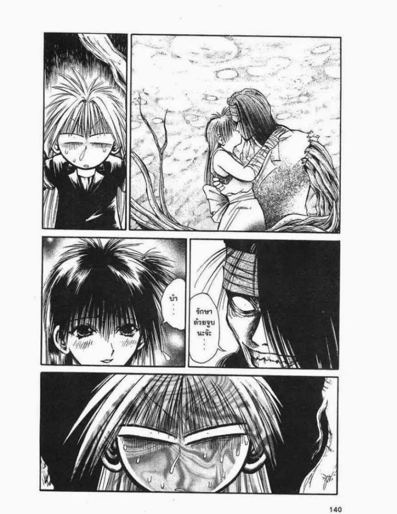 Flame of Recca - หน้า 7