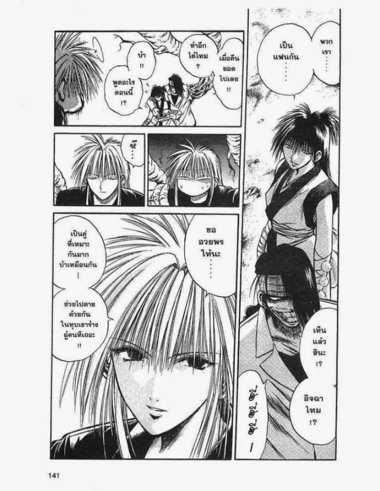 Flame of Recca - หน้า 8