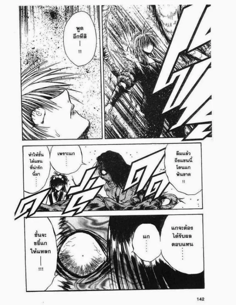 Flame of Recca - หน้า 9