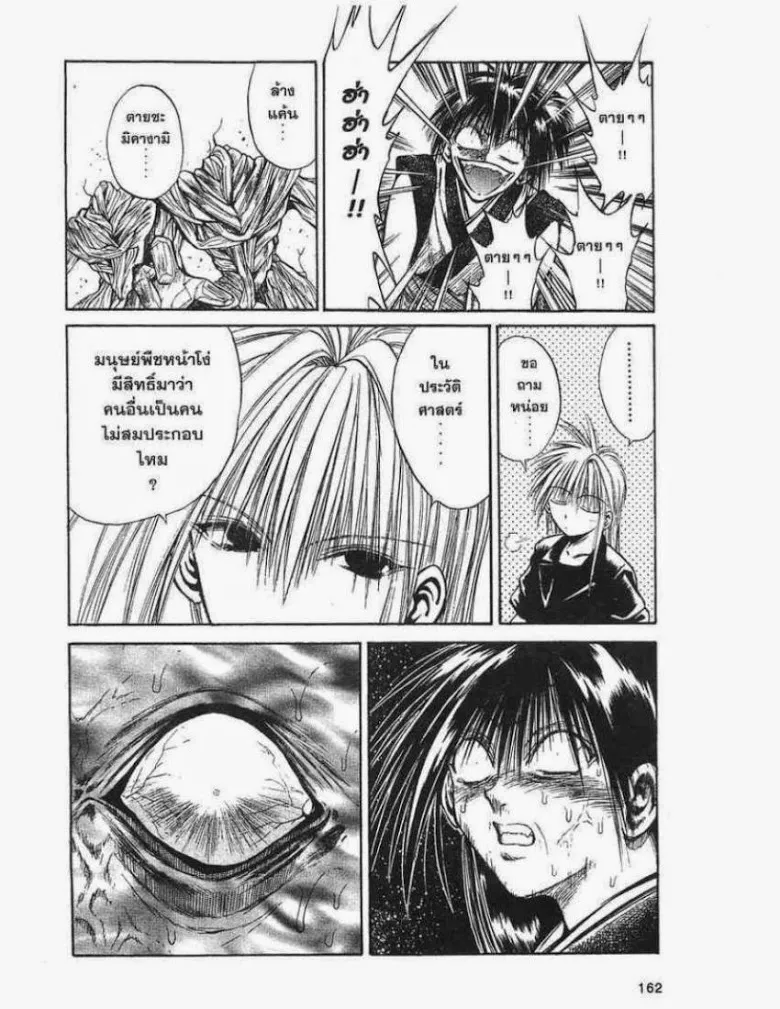 Flame of Recca - หน้า 11