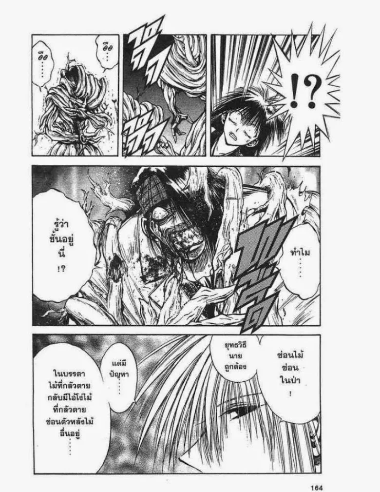 Flame of Recca - หน้า 13