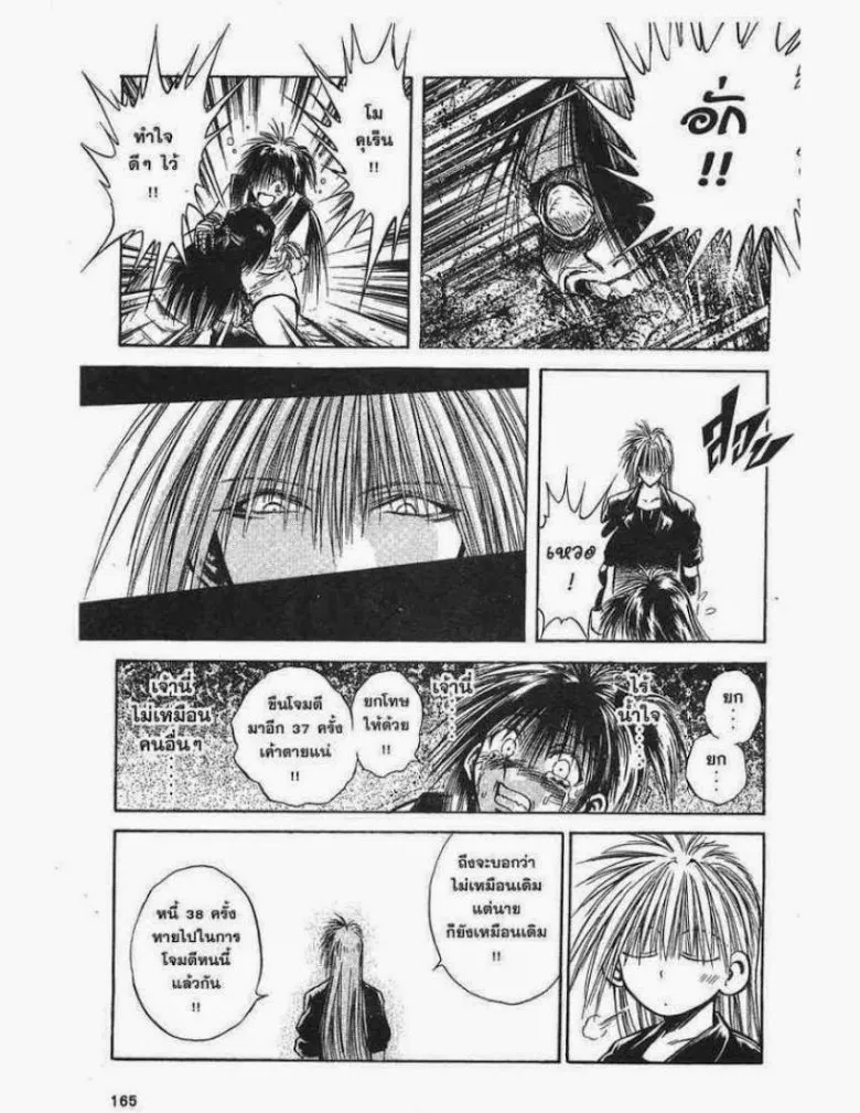 Flame of Recca - หน้า 14