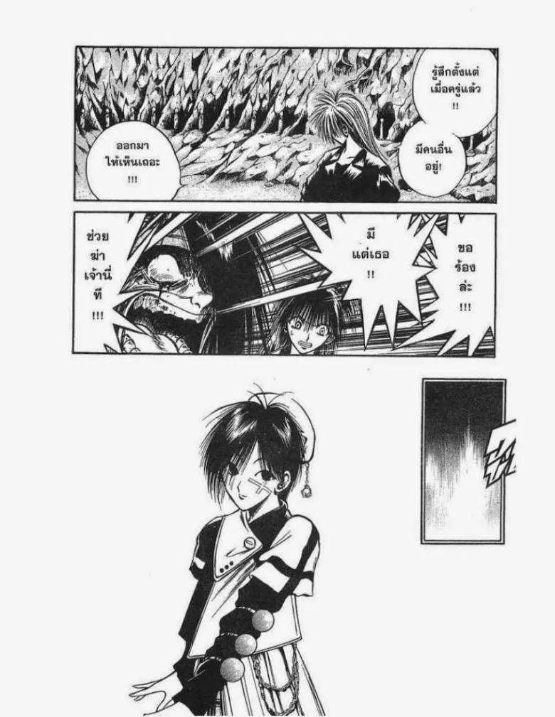 Flame of Recca - หน้า 16