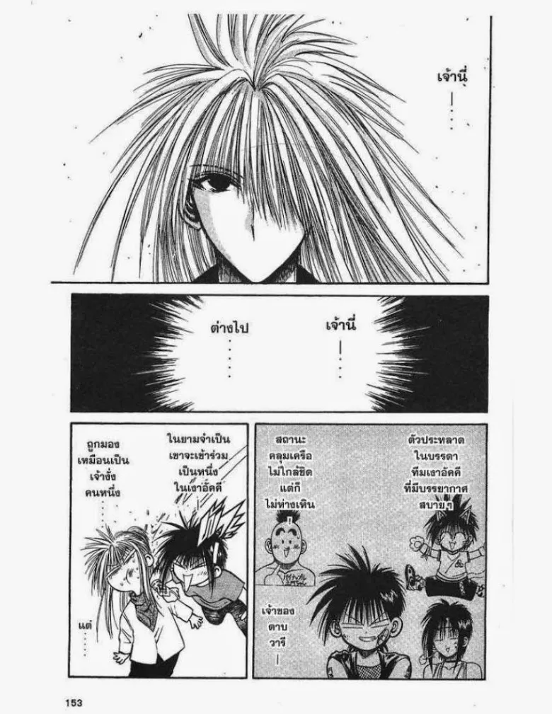 Flame of Recca - หน้า 2