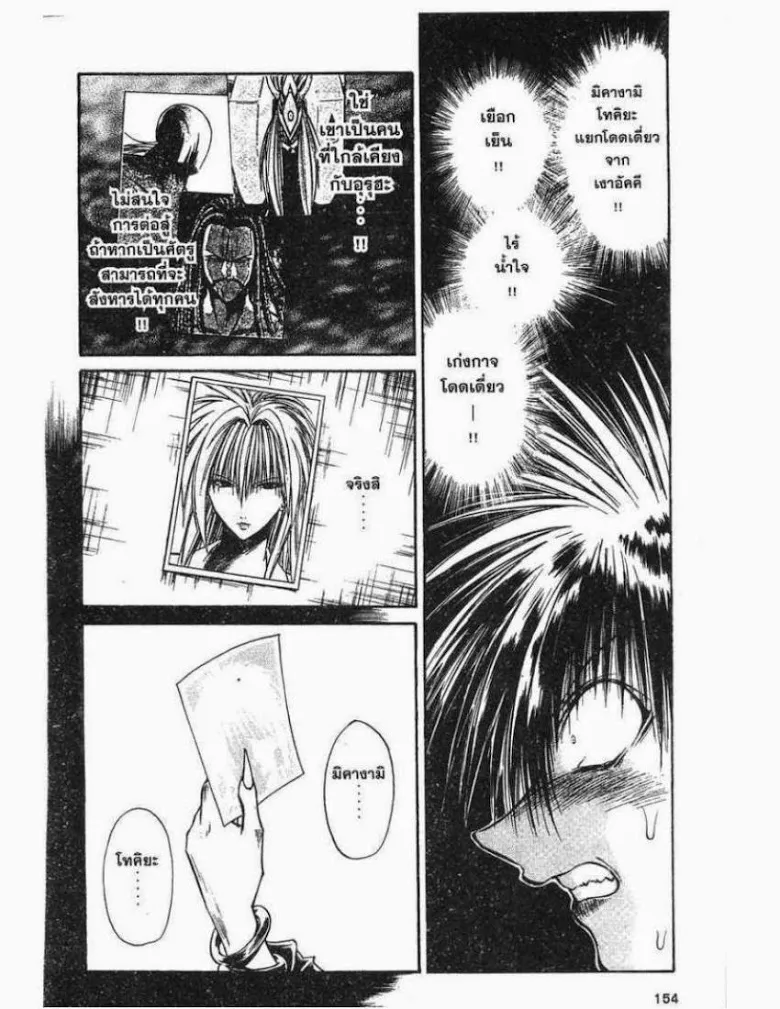 Flame of Recca - หน้า 3