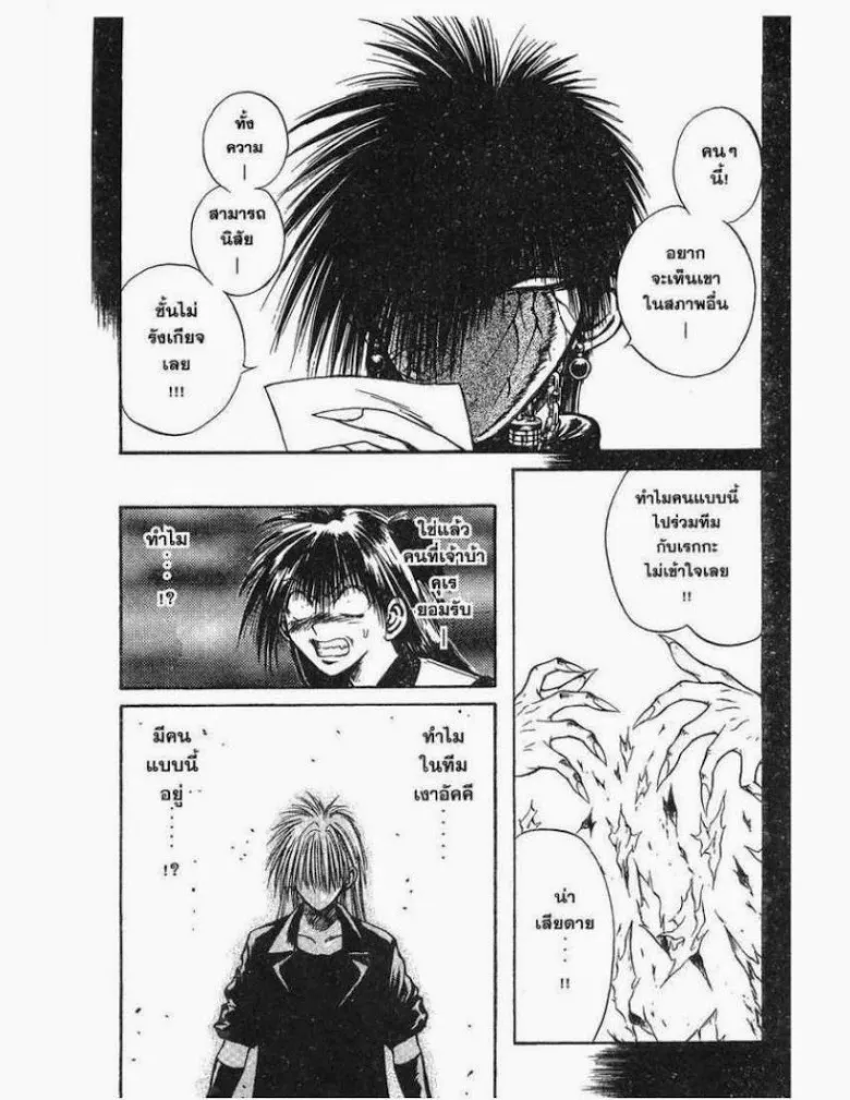 Flame of Recca - หน้า 4