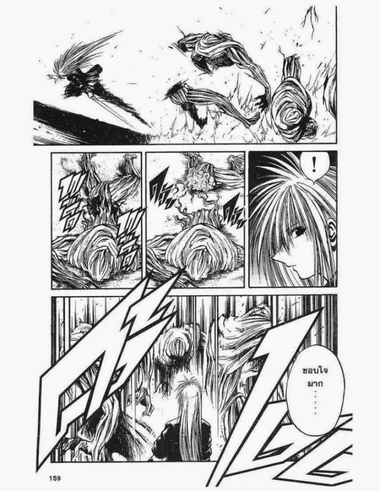 Flame of Recca - หน้า 8