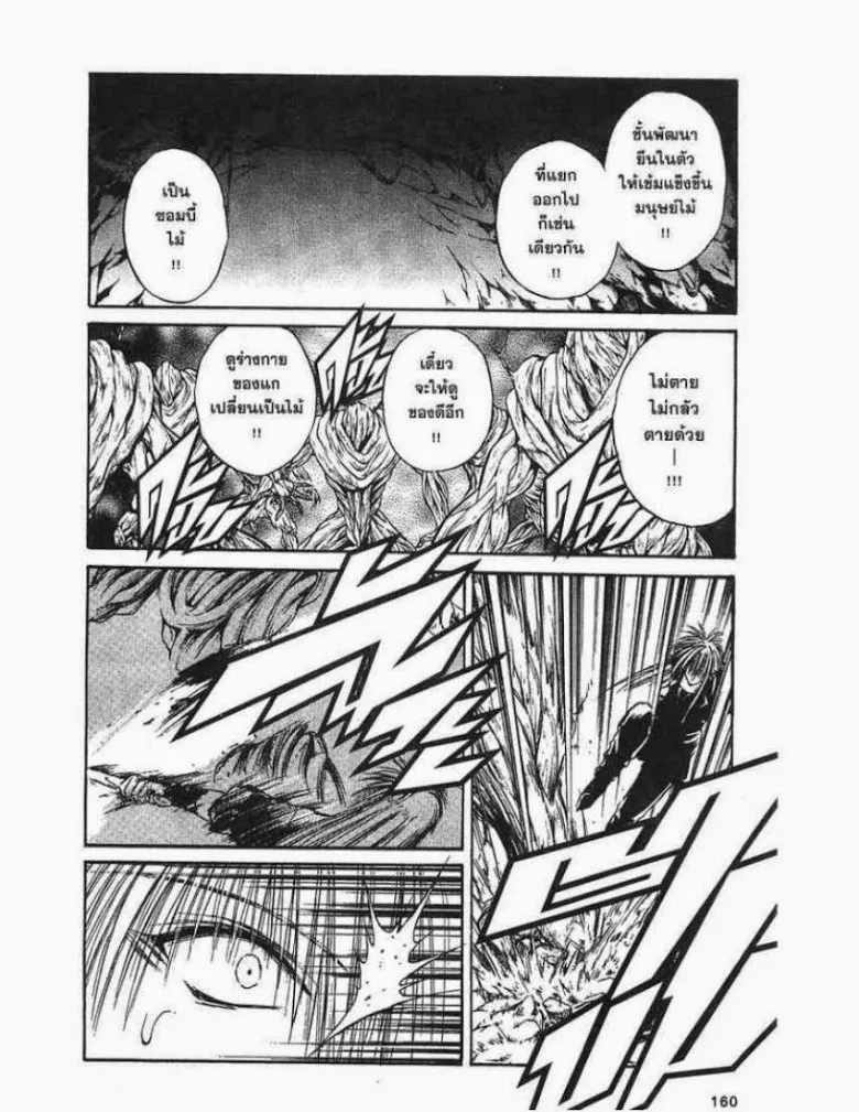 Flame of Recca - หน้า 9