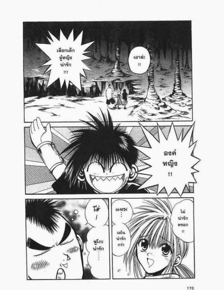 Flame of Recca - หน้า 1