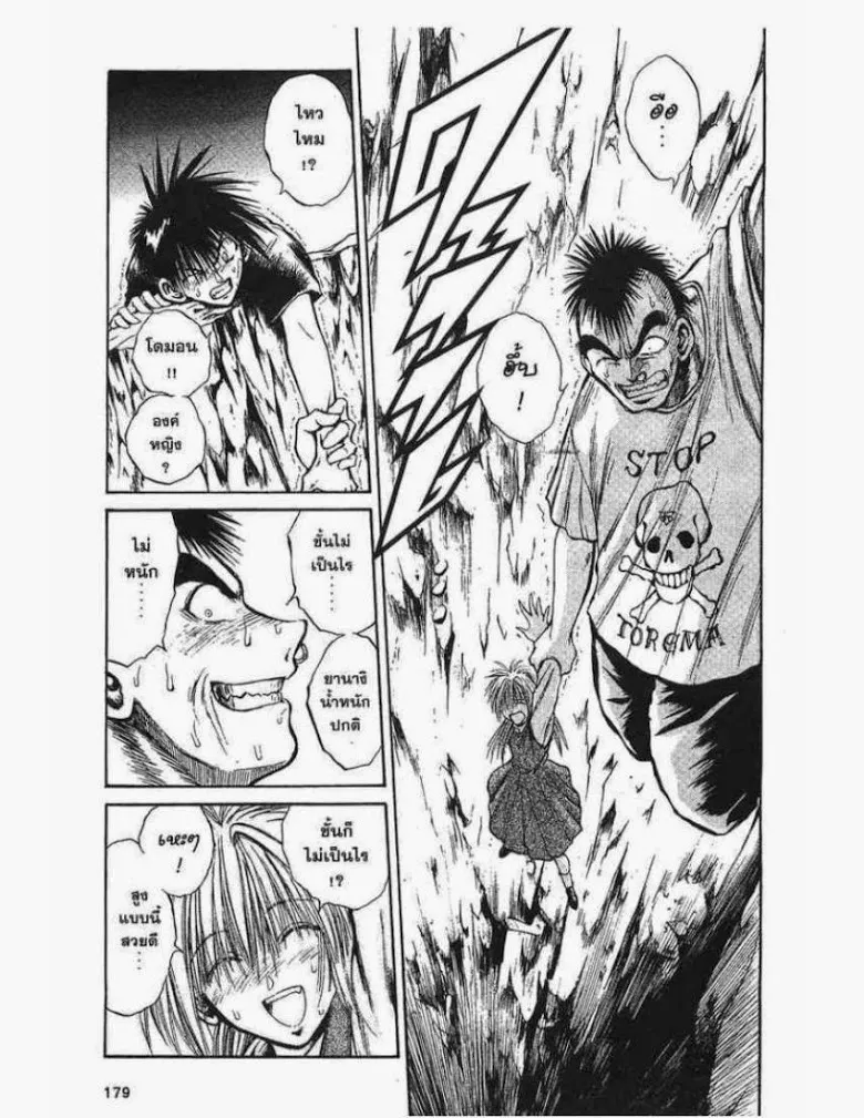 Flame of Recca - หน้า 10