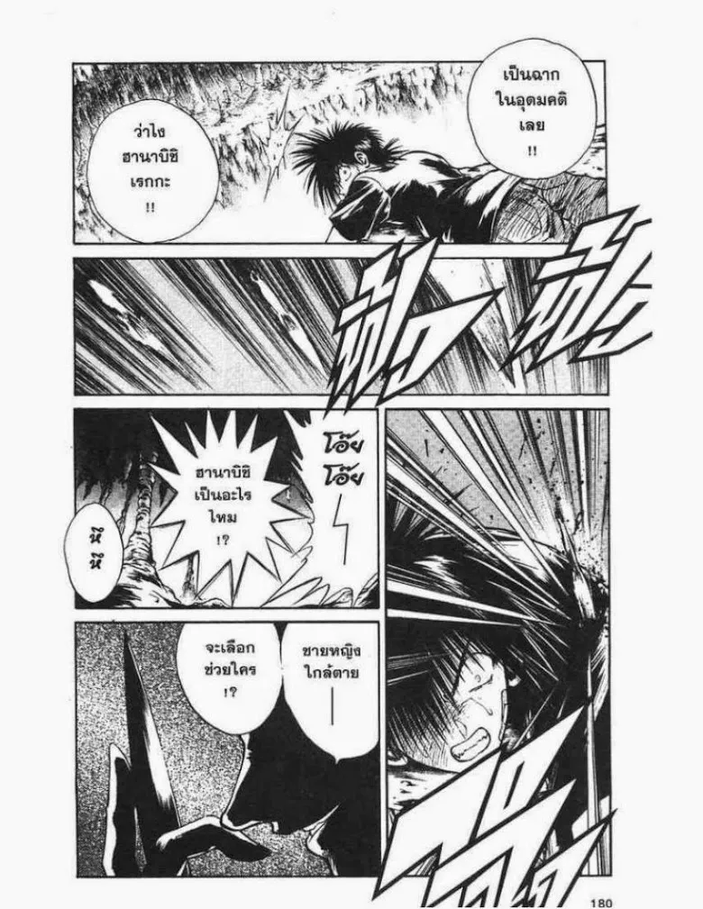 Flame of Recca - หน้า 11