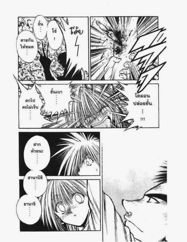 Flame of Recca - หน้า 13