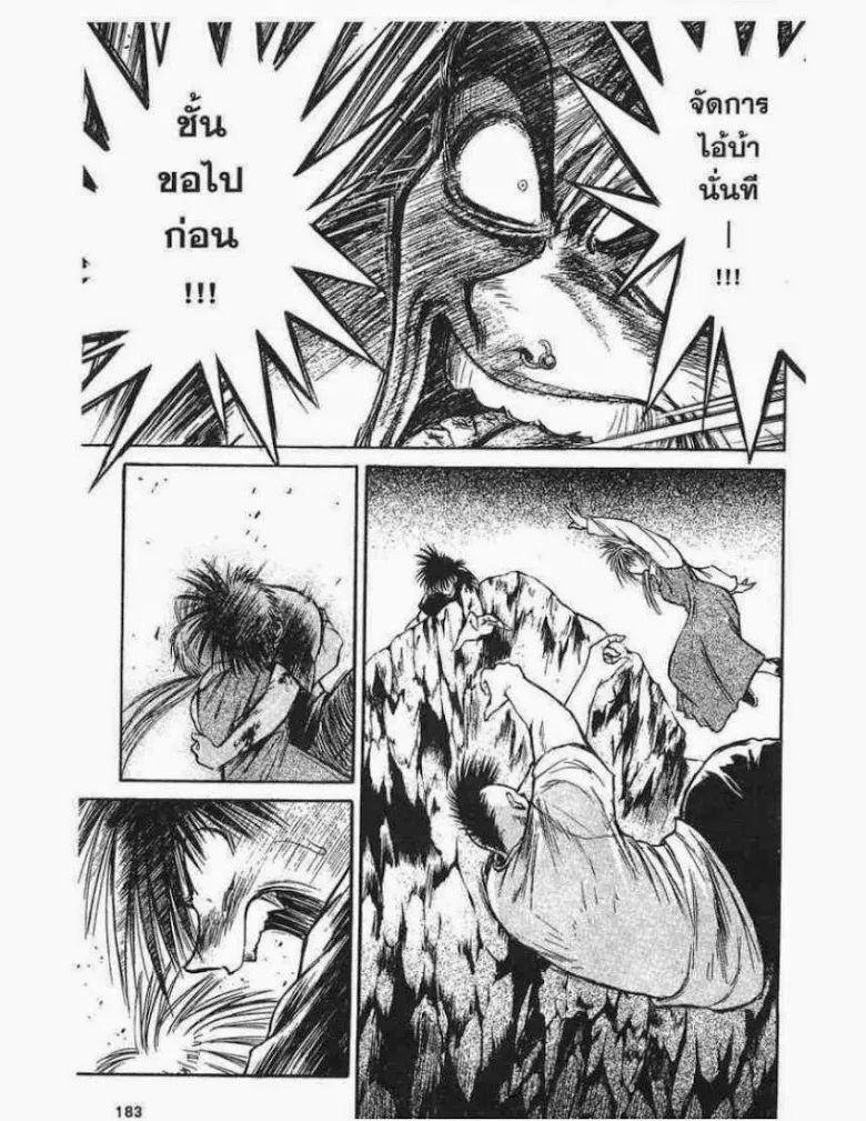 Flame of Recca - หน้า 14