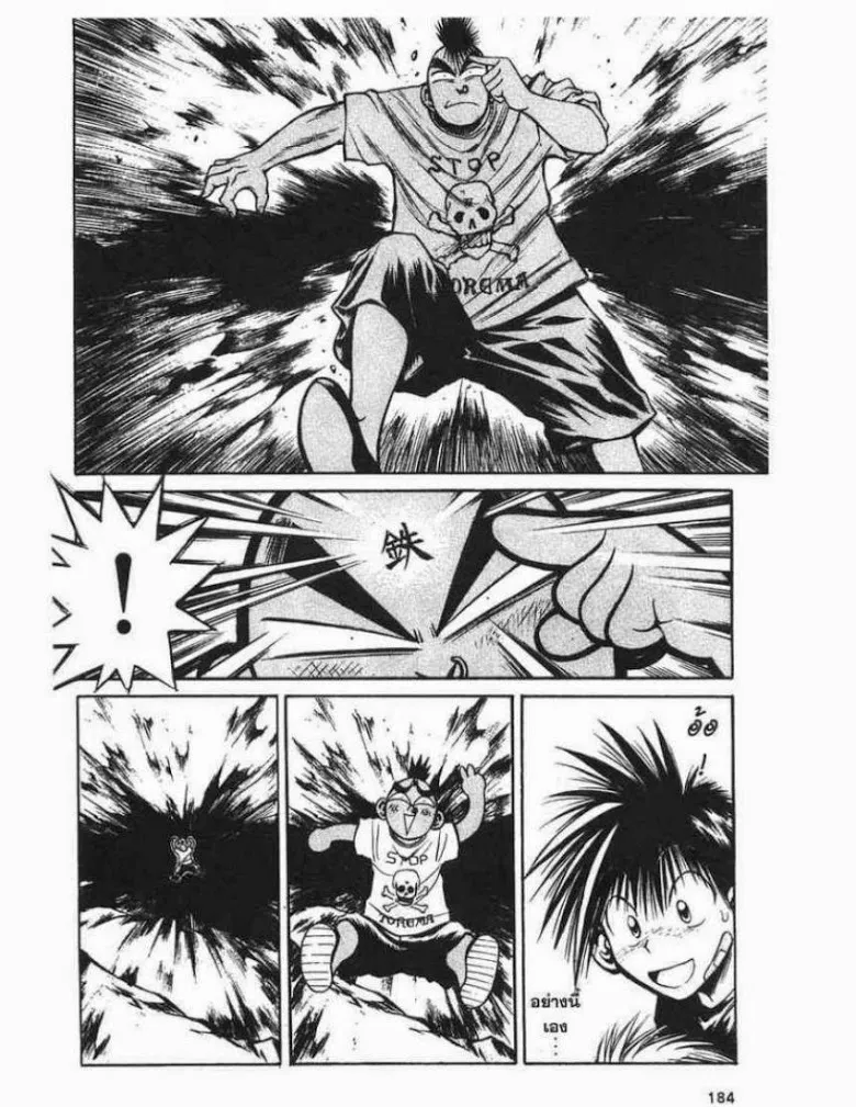 Flame of Recca - หน้า 15