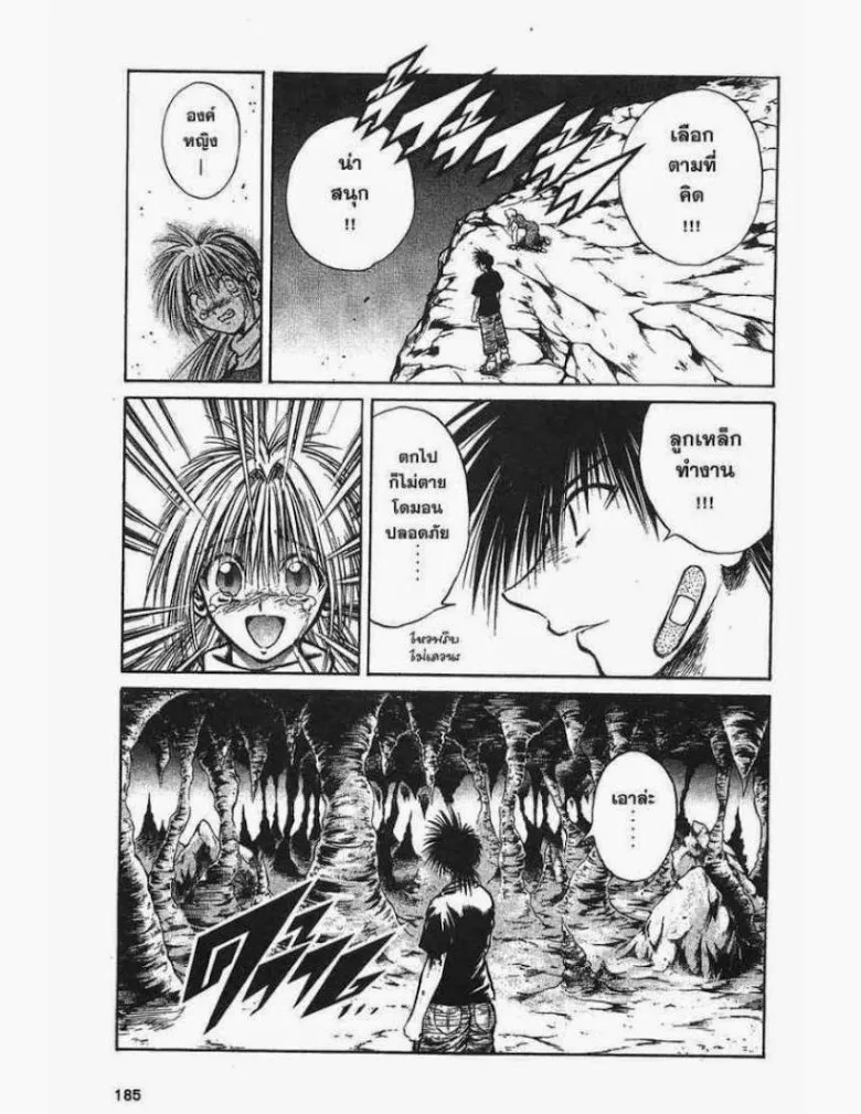 Flame of Recca - หน้า 16