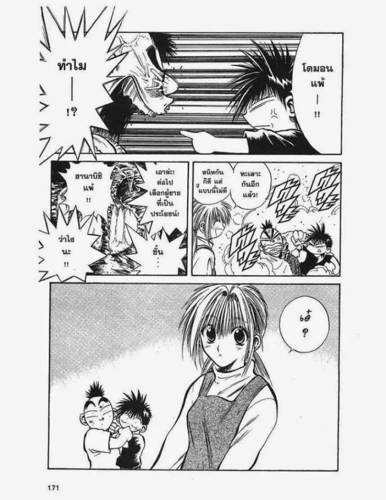 Flame of Recca - หน้า 2