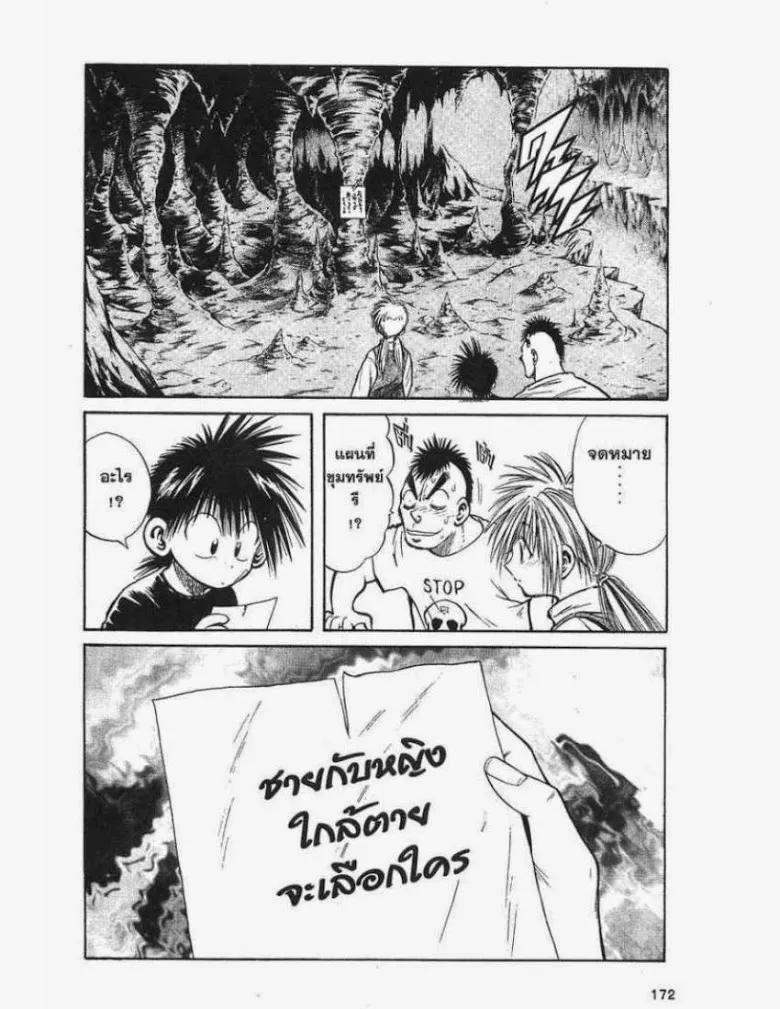 Flame of Recca - หน้า 3