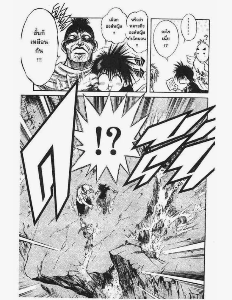 Flame of Recca - หน้า 4