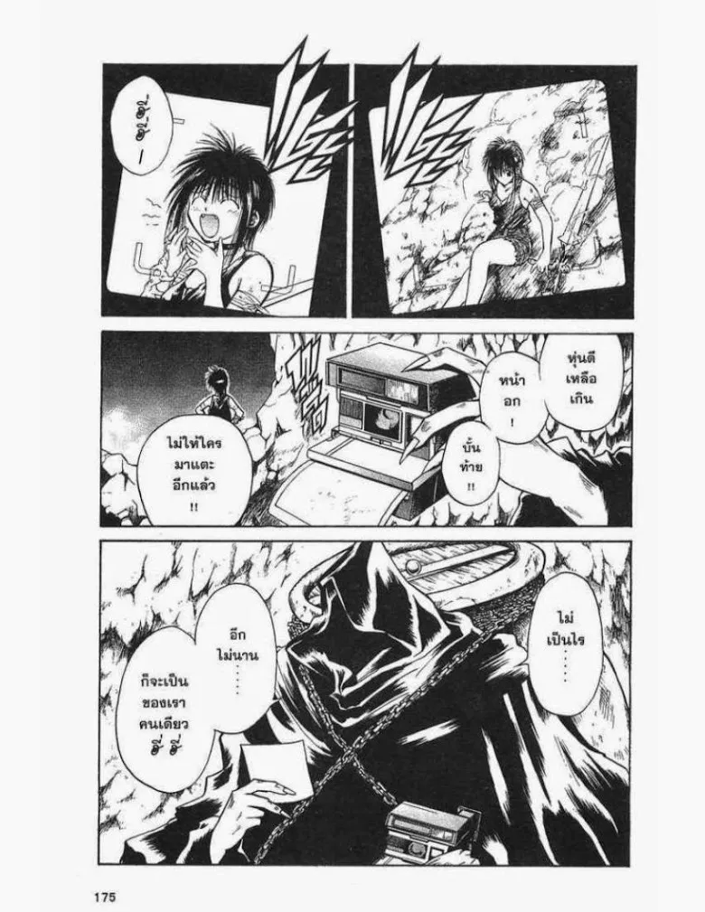 Flame of Recca - หน้า 6