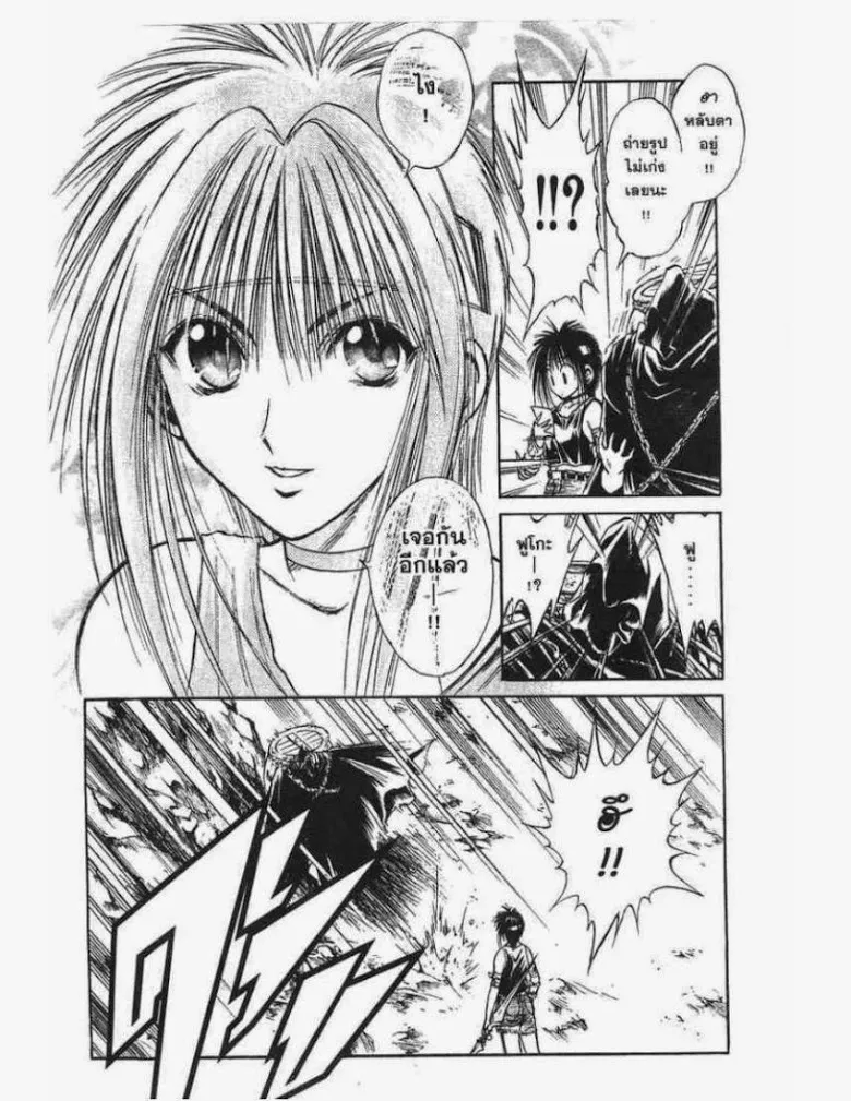 Flame of Recca - หน้า 7