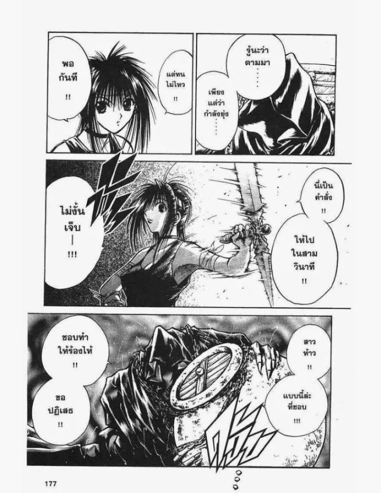 Flame of Recca - หน้า 8