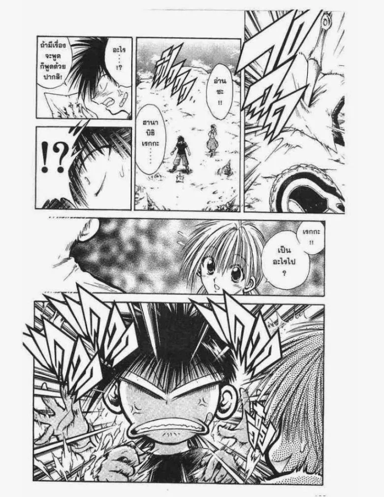 Flame of Recca - หน้า 1