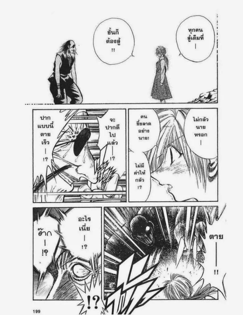 Flame of Recca - หน้า 12