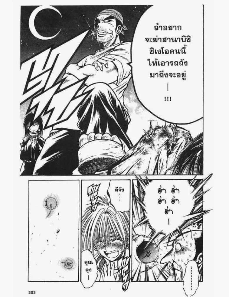 Flame of Recca - หน้า 16