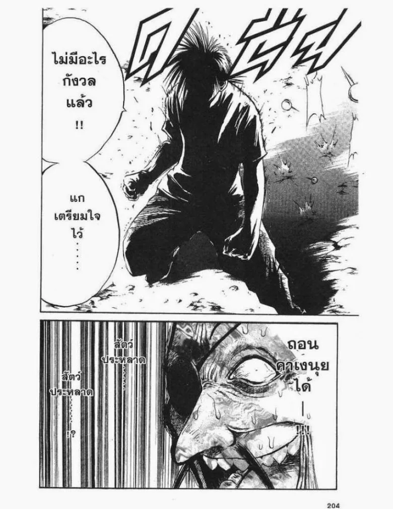 Flame of Recca - หน้า 17