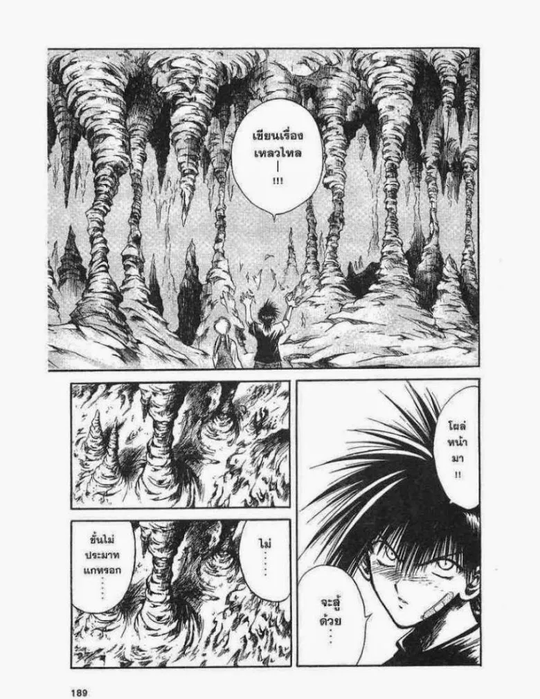 Flame of Recca - หน้า 2