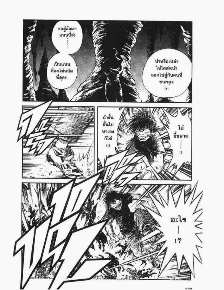 Flame of Recca - หน้า 3