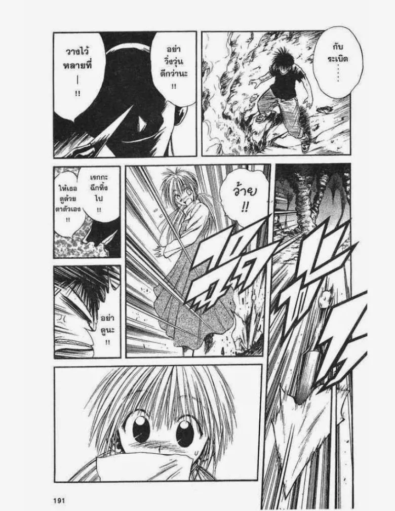 Flame of Recca - หน้า 4