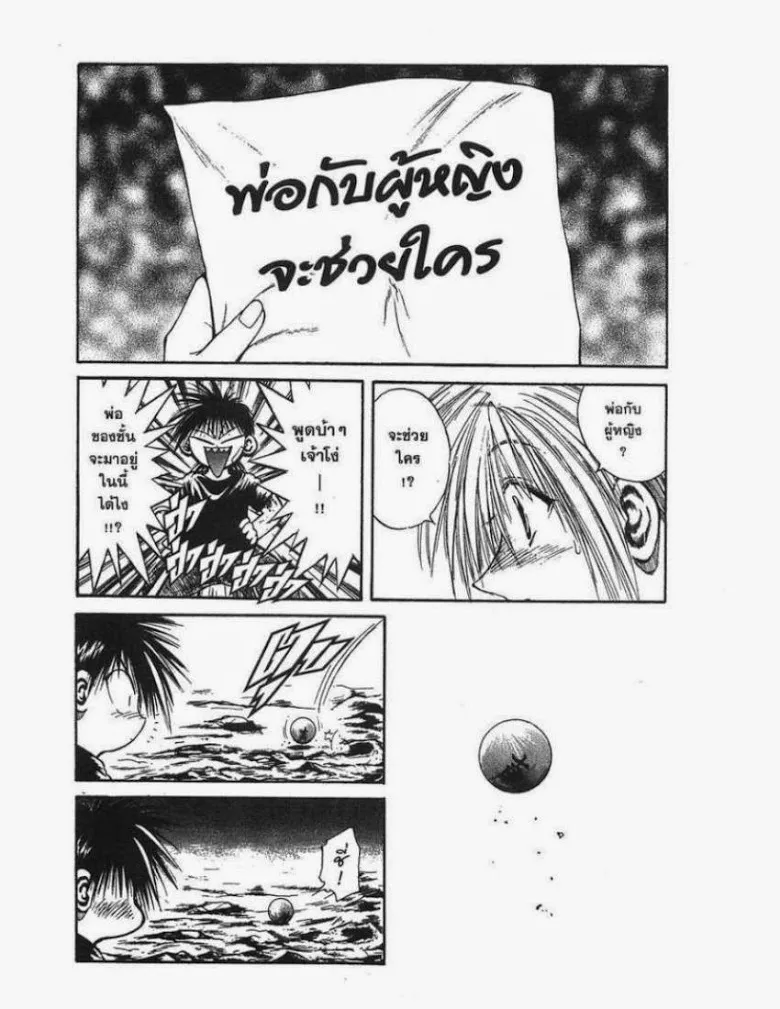 Flame of Recca - หน้า 5