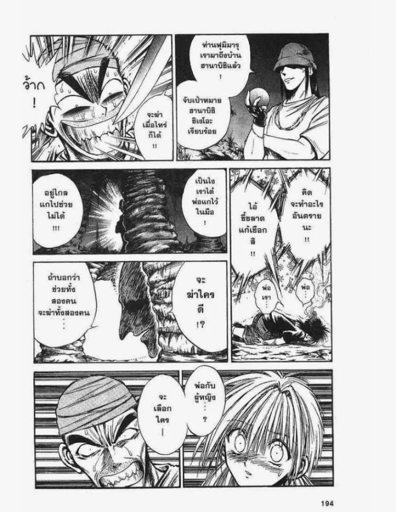 Flame of Recca - หน้า 7