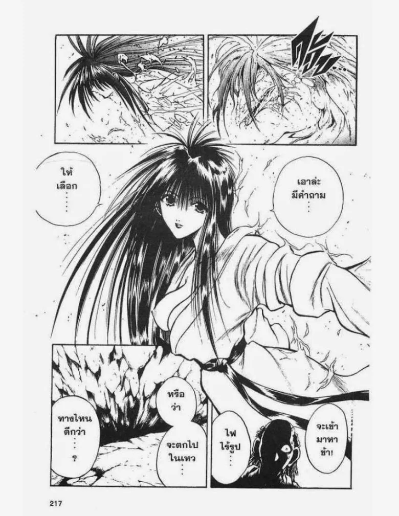 Flame of Recca - หน้า 11