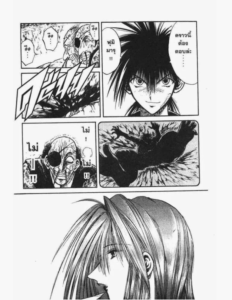 Flame of Recca - หน้า 12