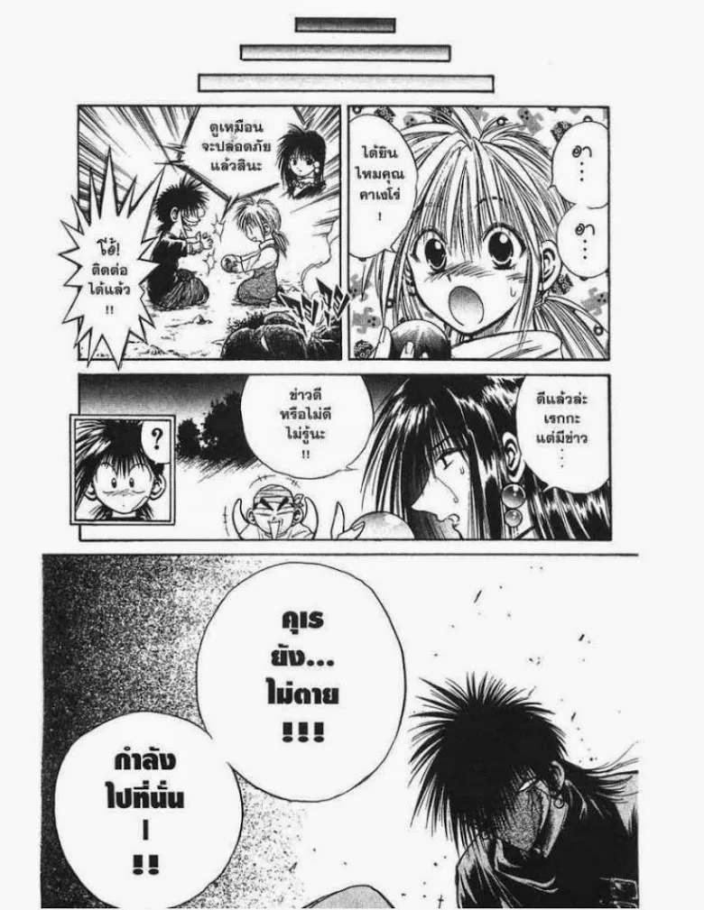 Flame of Recca - หน้า 16