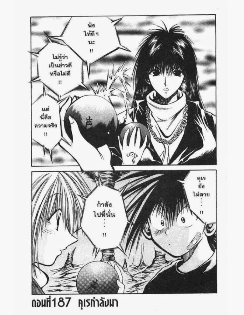 Flame of Recca - หน้า 17