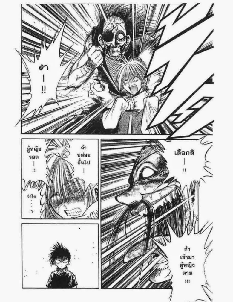 Flame of Recca - หน้า 2