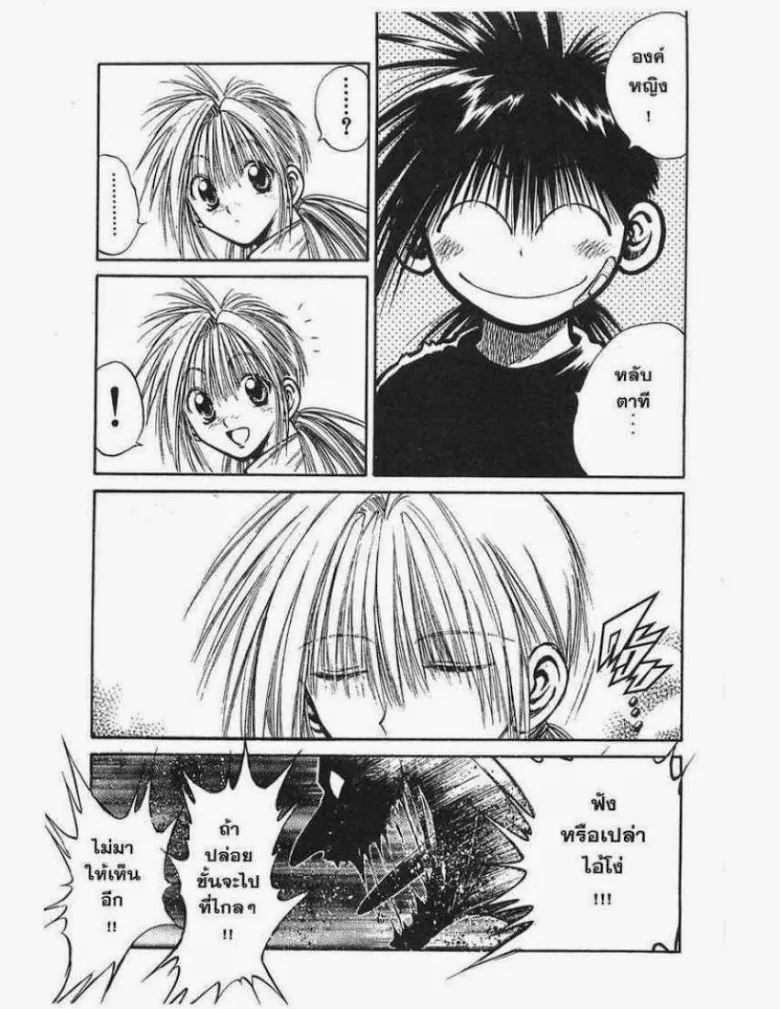 Flame of Recca - หน้า 3