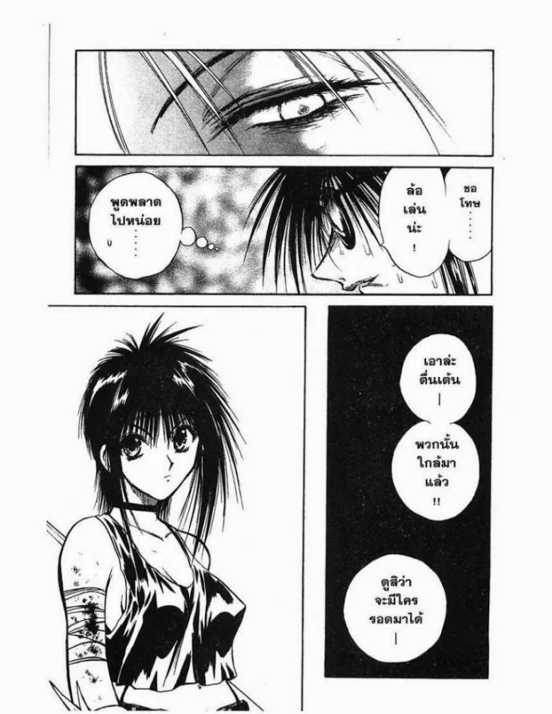 Flame of Recca - หน้า 10