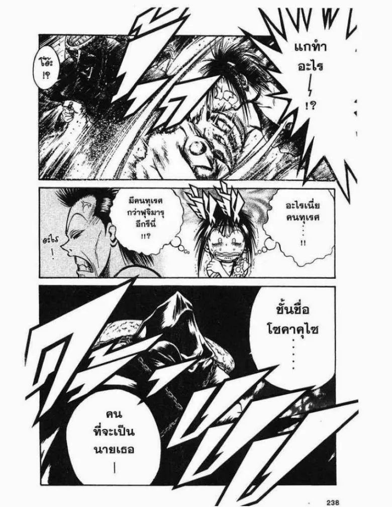 Flame of Recca - หน้า 13