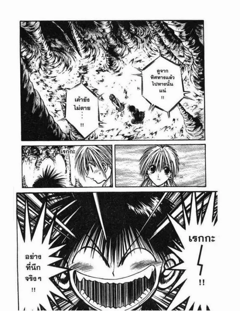 Flame of Recca - หน้า 5