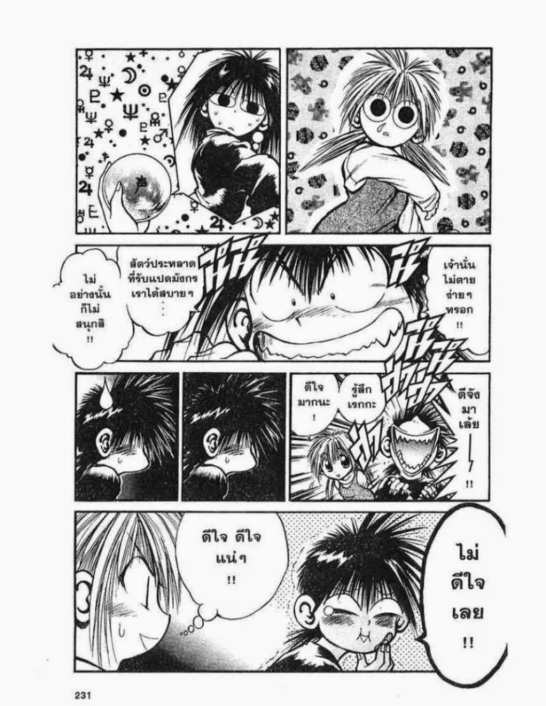 Flame of Recca - หน้า 6