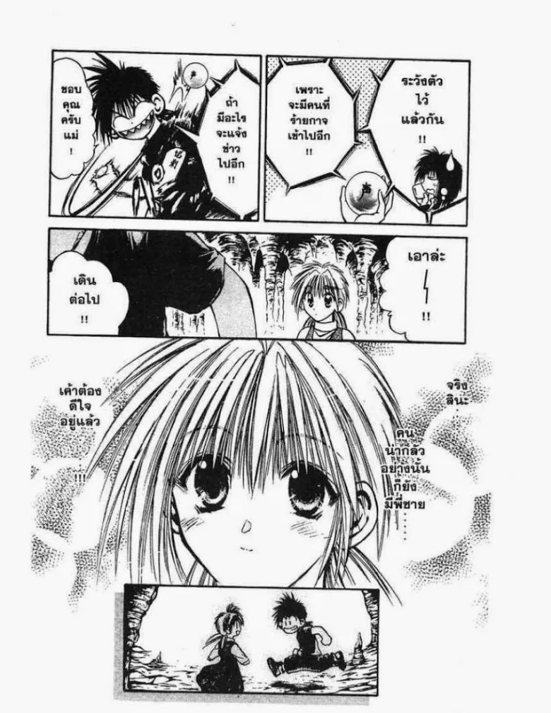 Flame of Recca - หน้า 7