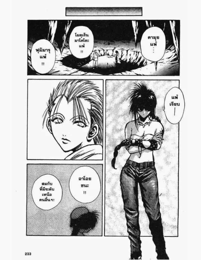 Flame of Recca - หน้า 8