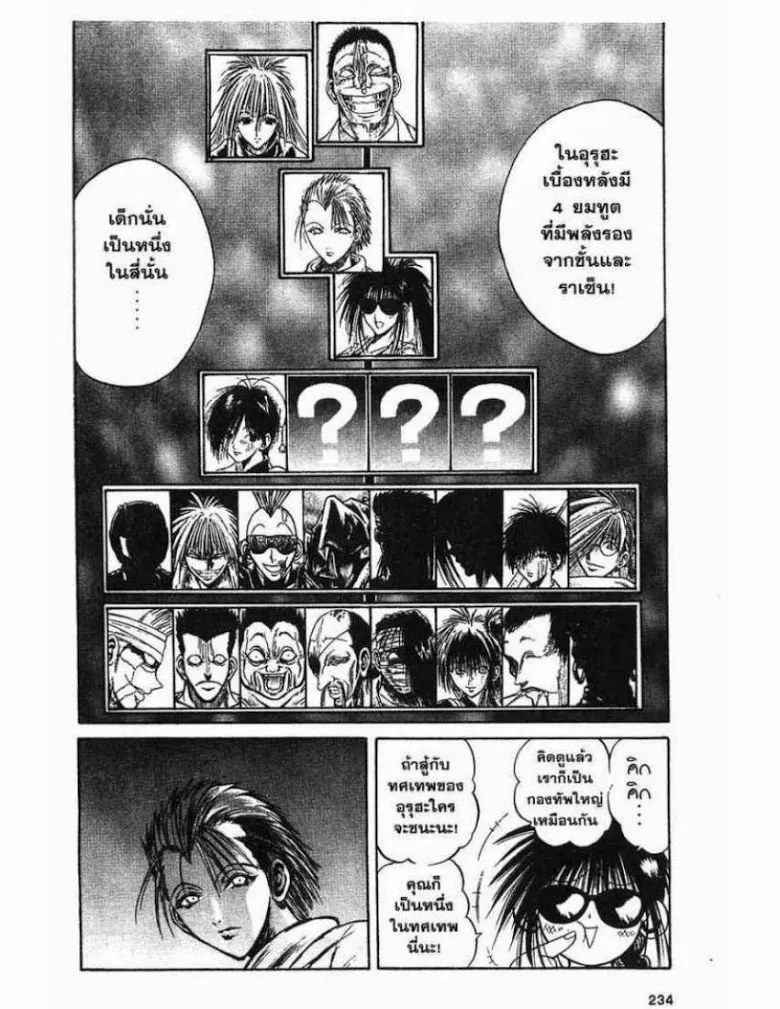 Flame of Recca - หน้า 9