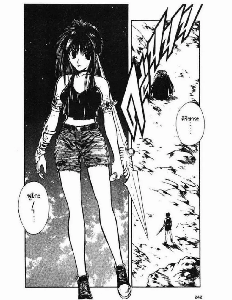 Flame of Recca - หน้า 1