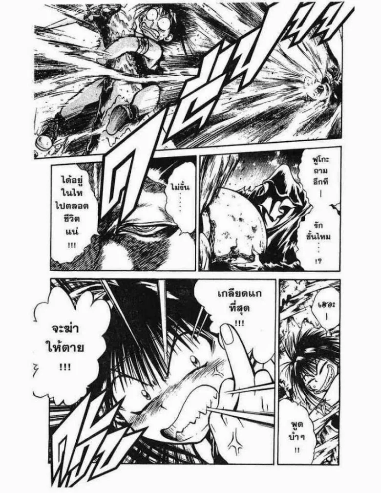 Flame of Recca - หน้า 10