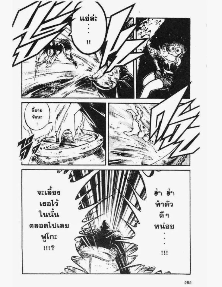 Flame of Recca - หน้า 11